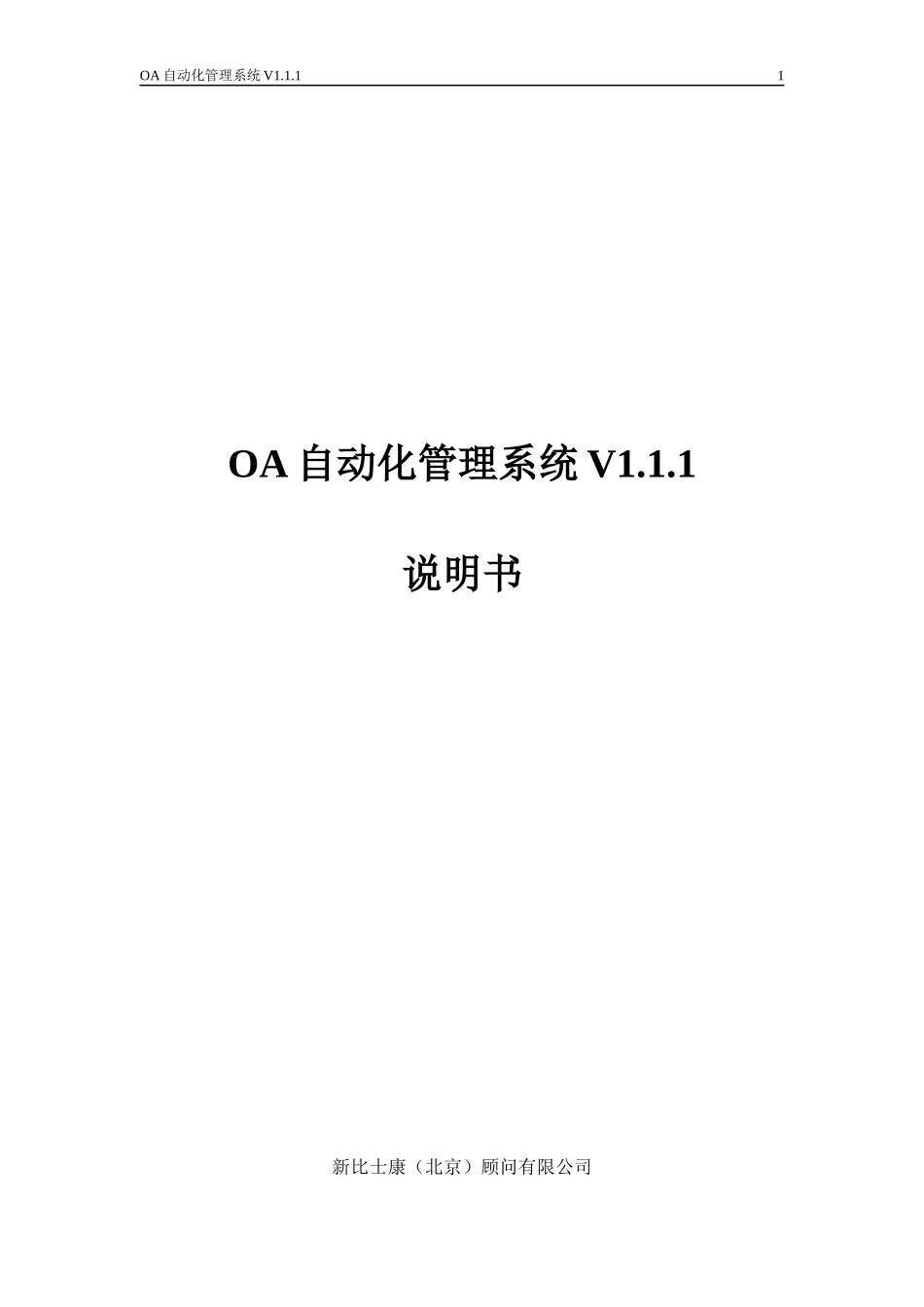 OA 自动化管理系统 设计说明书_第1页