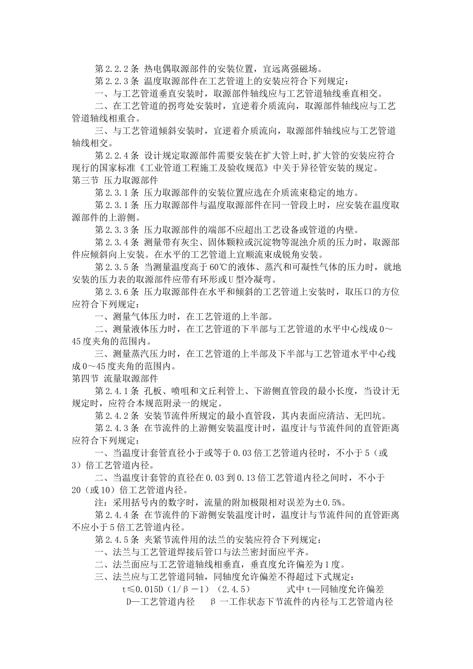 工业自动化仪表工程施工及验收规范_第2页