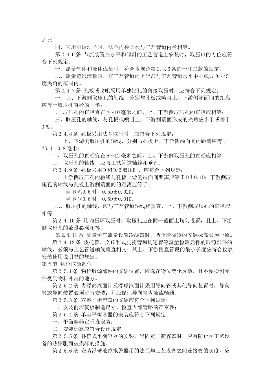 工业自动化仪表工程施工及验收规范_第3页