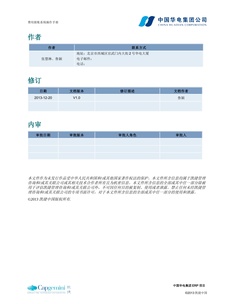 ERP(I)_FIN_操作手册_报表平台_XXXX1231_V0_第2页