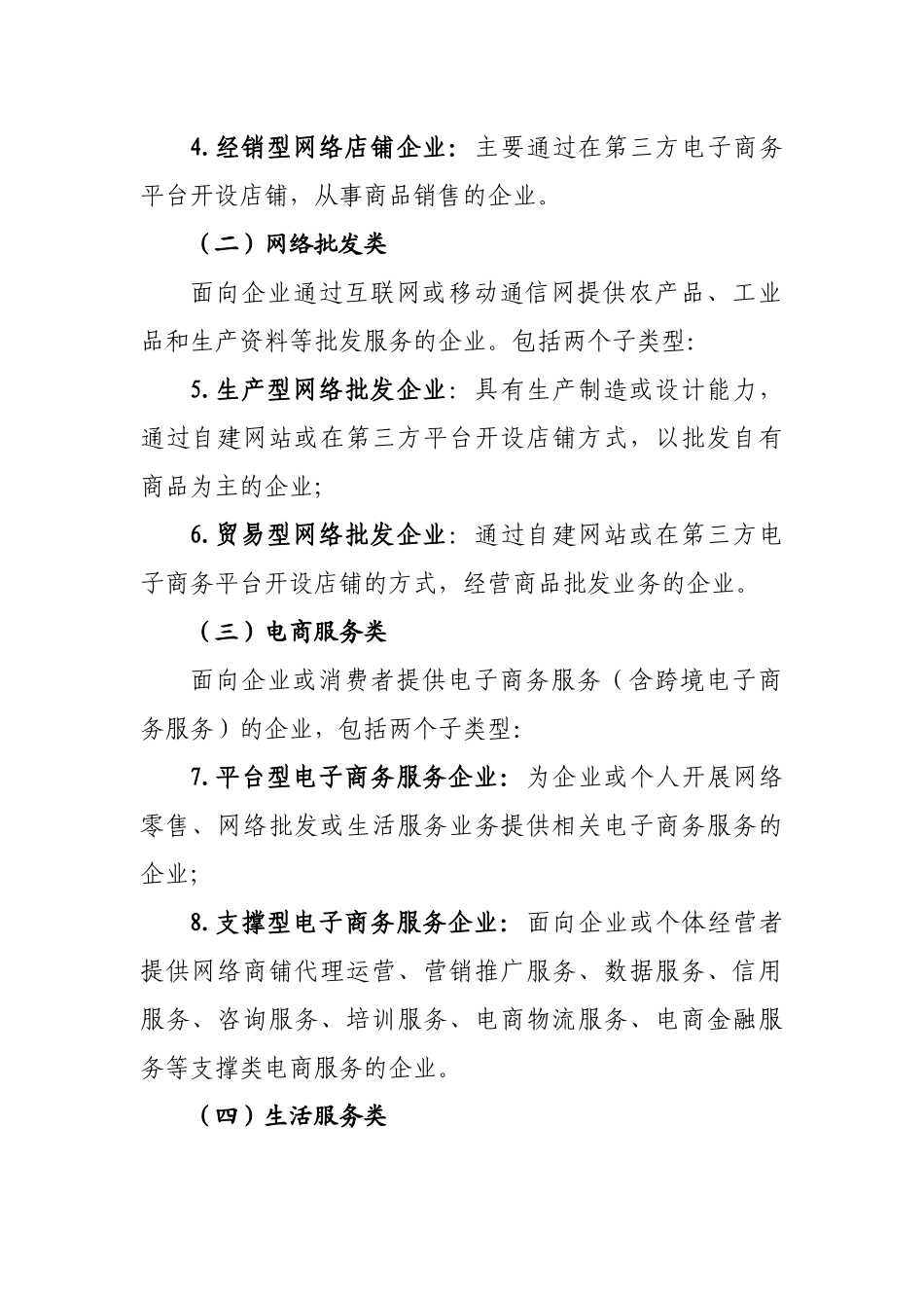 2015-2016电子商务示范企业创建规范_第2页