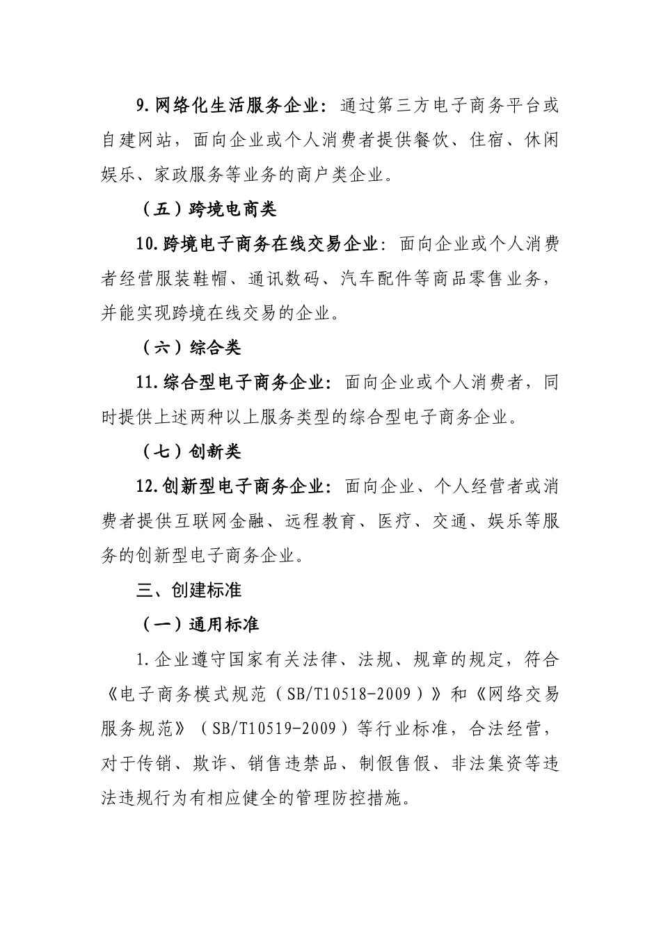 2015-2016电子商务示范企业创建规范_第3页