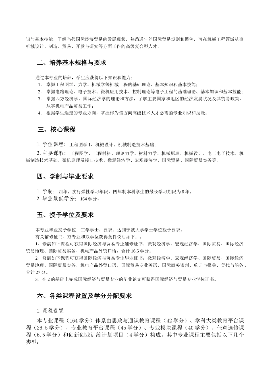 机械设计制造及其自动化专业培养方案_第2页