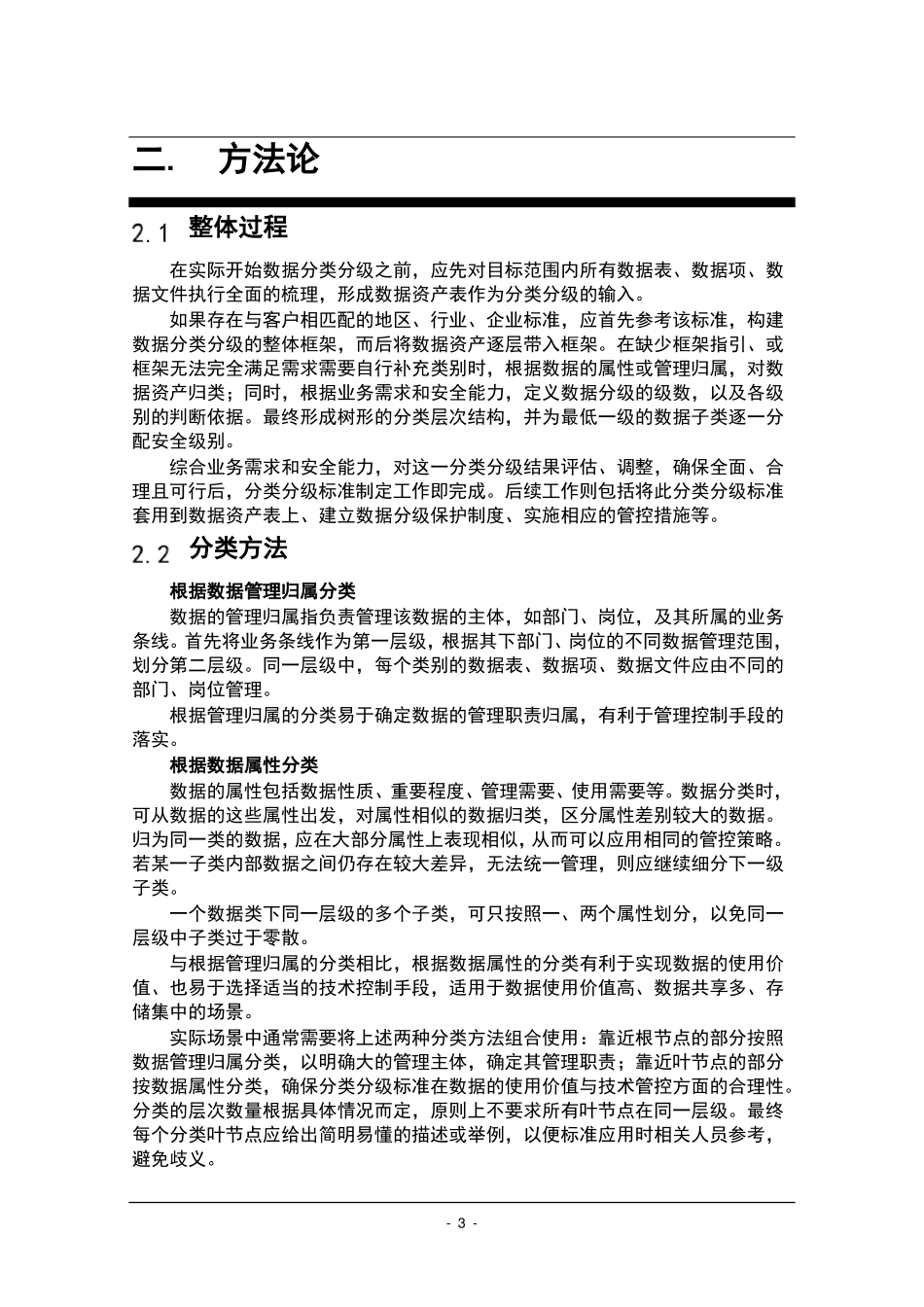 数据安全分级分类方案_第3页