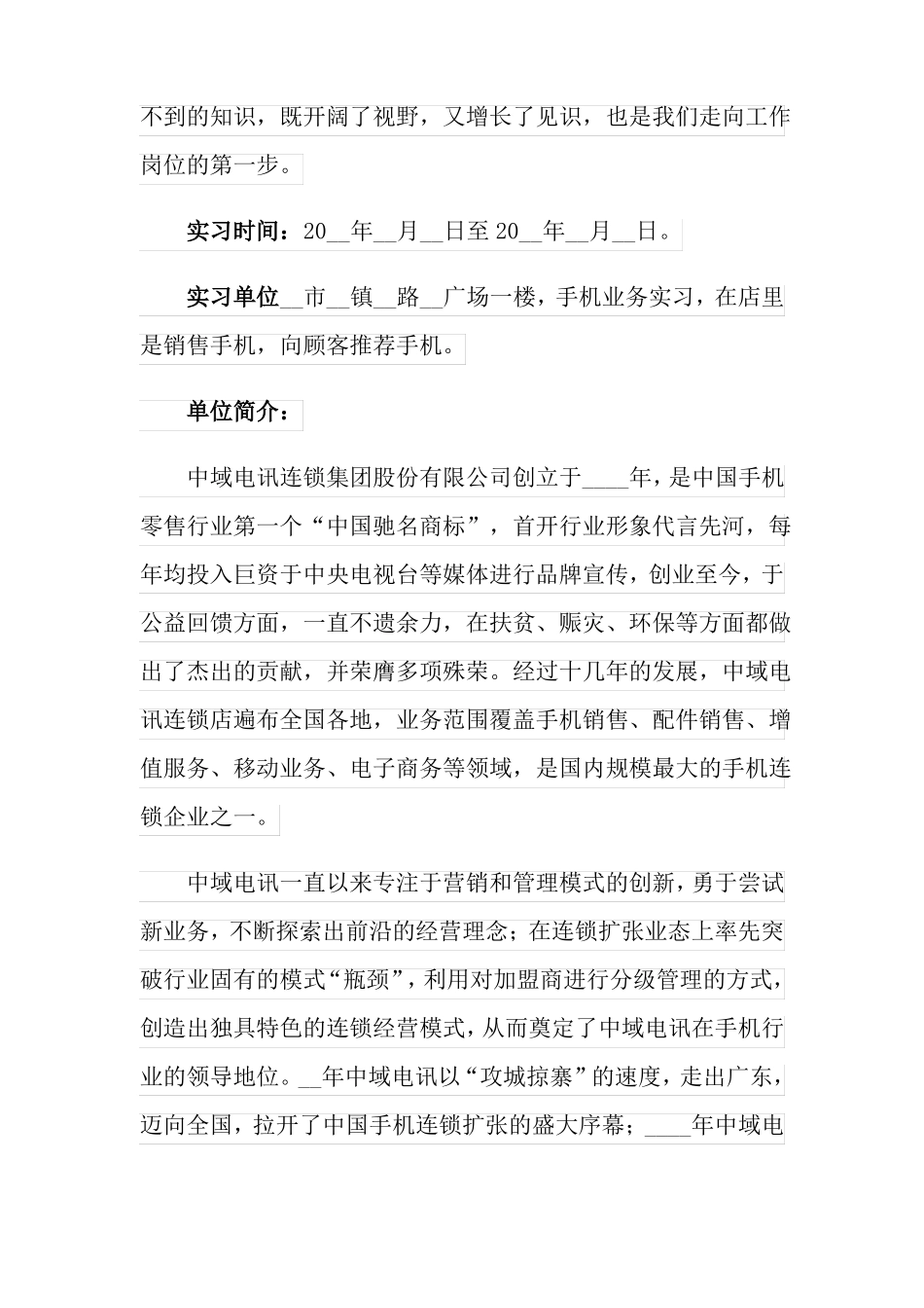 顶岗实习报告模板八篇精选模板_第2页