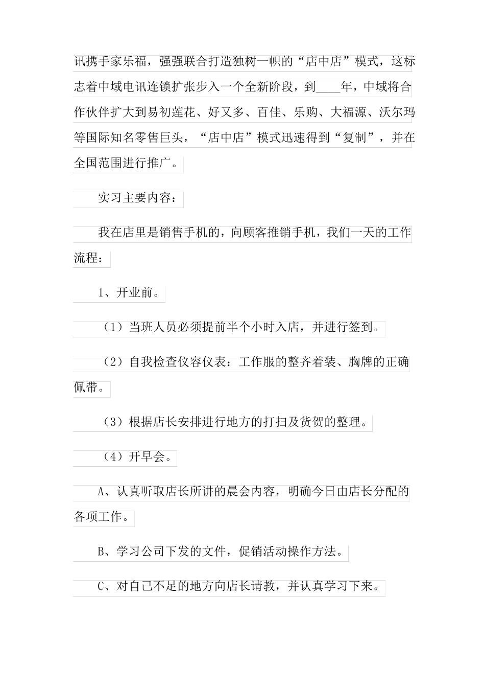 顶岗实习报告模板八篇精选模板_第3页