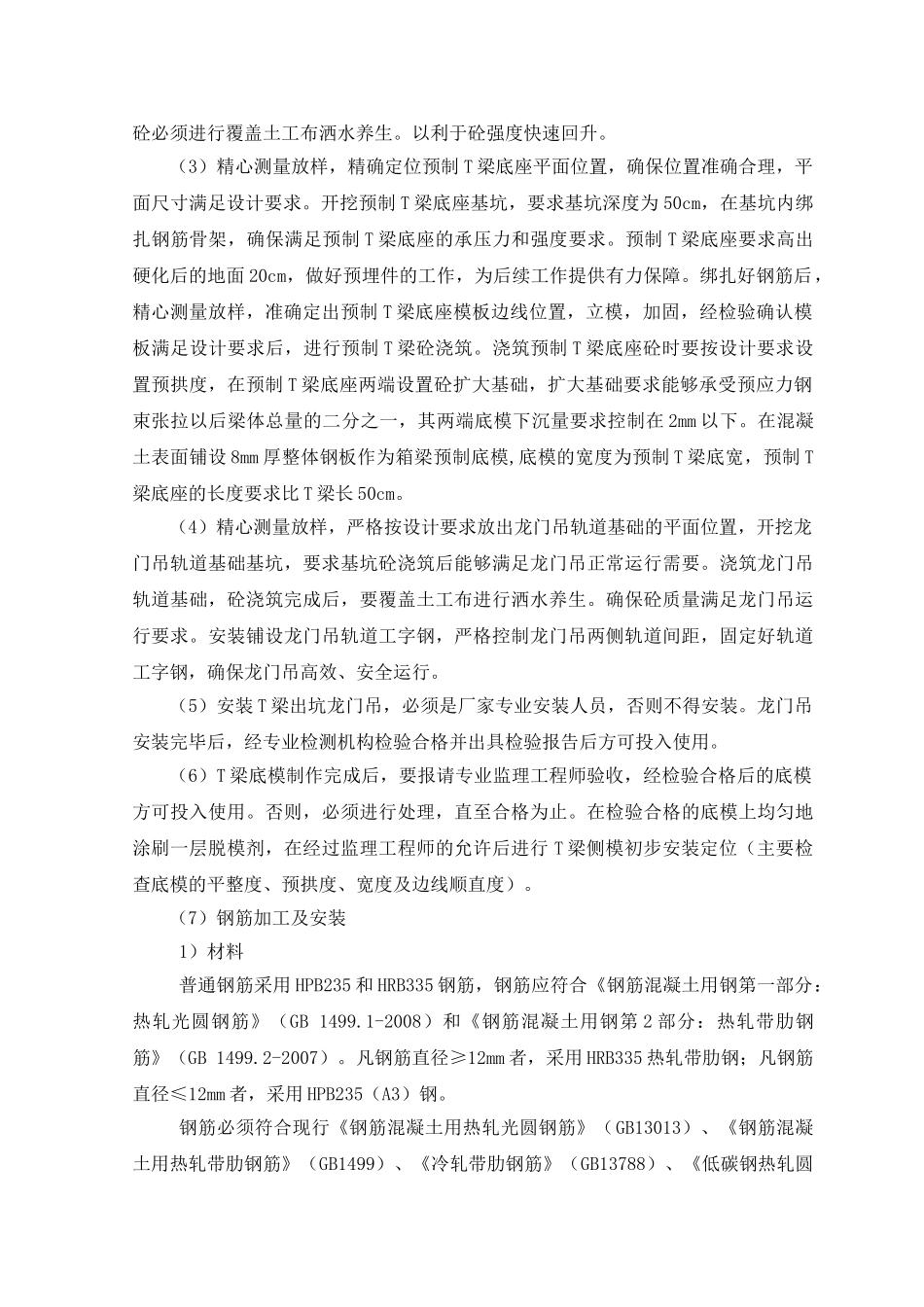 香河大桥预制T梁施工组织方案_第3页