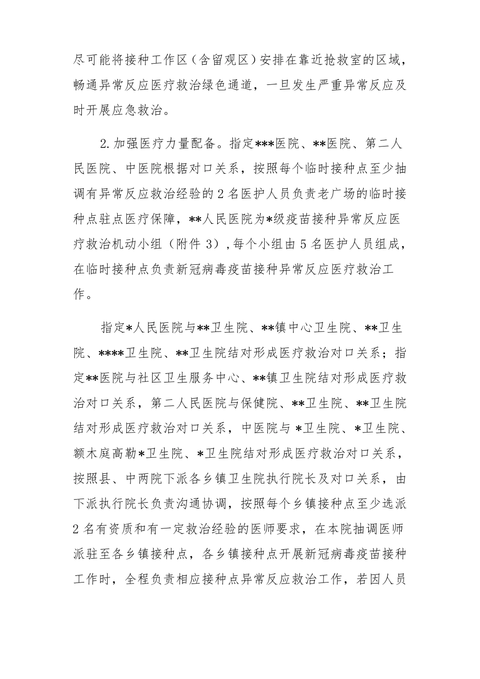 老年人新冠疫苗接种医疗救治应急预案_第2页