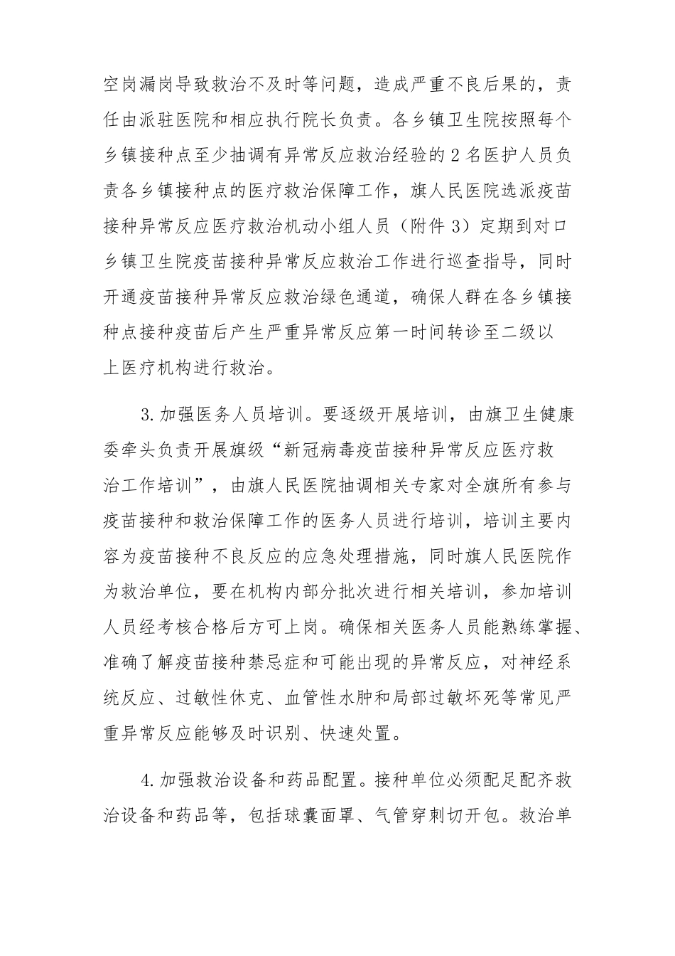 老年人新冠疫苗接种医疗救治应急预案_第3页