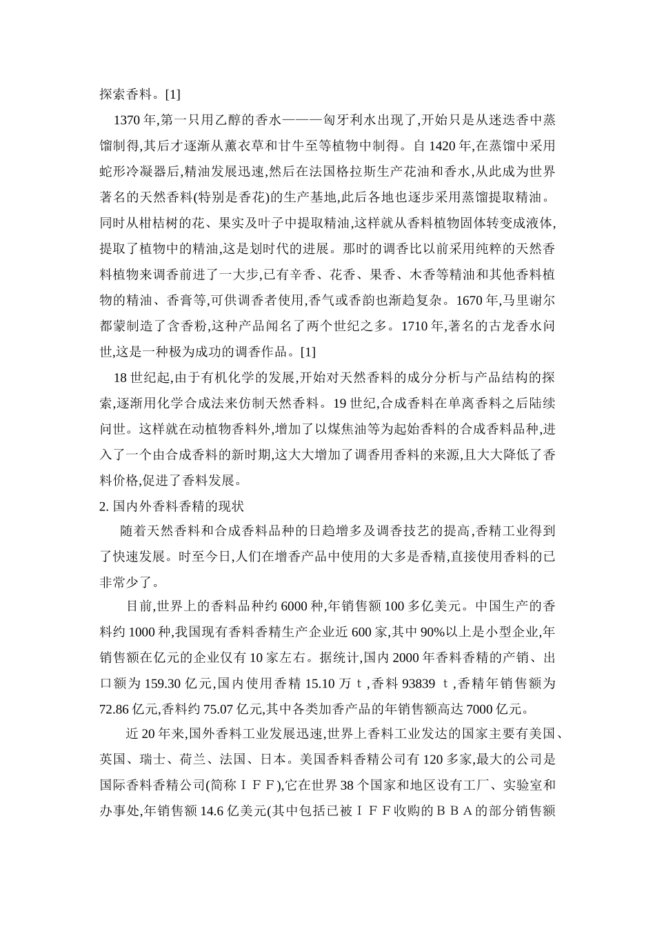 香料香精的历史,现状和发展趋势及其应用_第2页