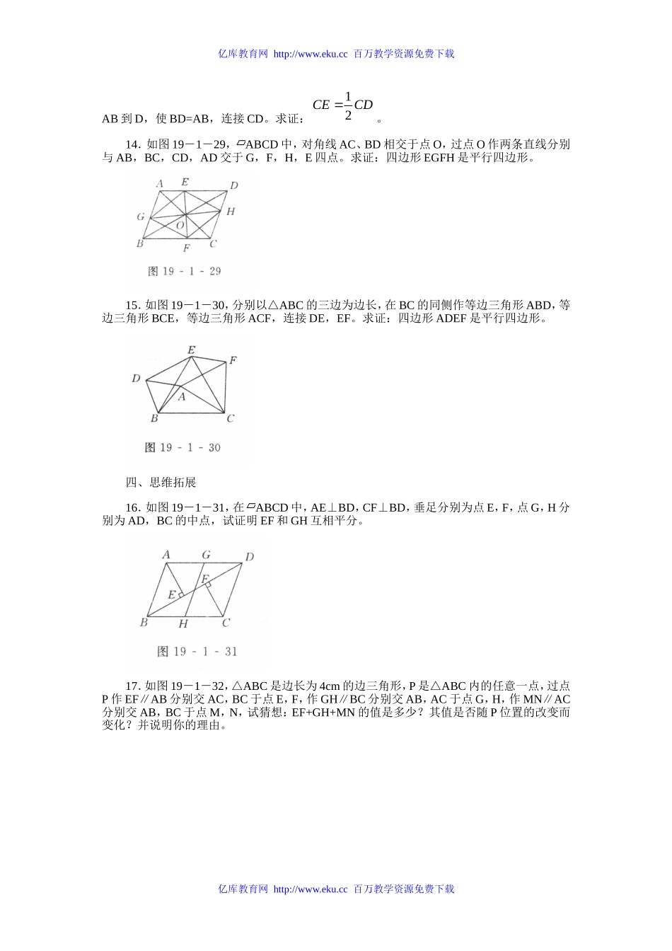 平行四边形的判定习题精选_第3页