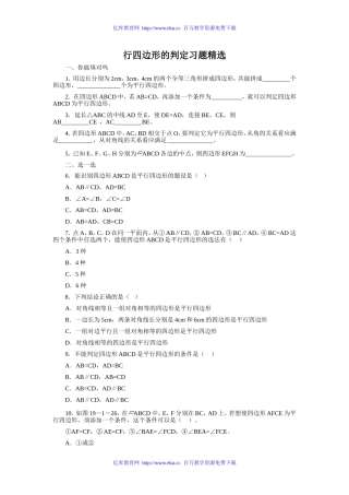 平行四边形的判定习题精选