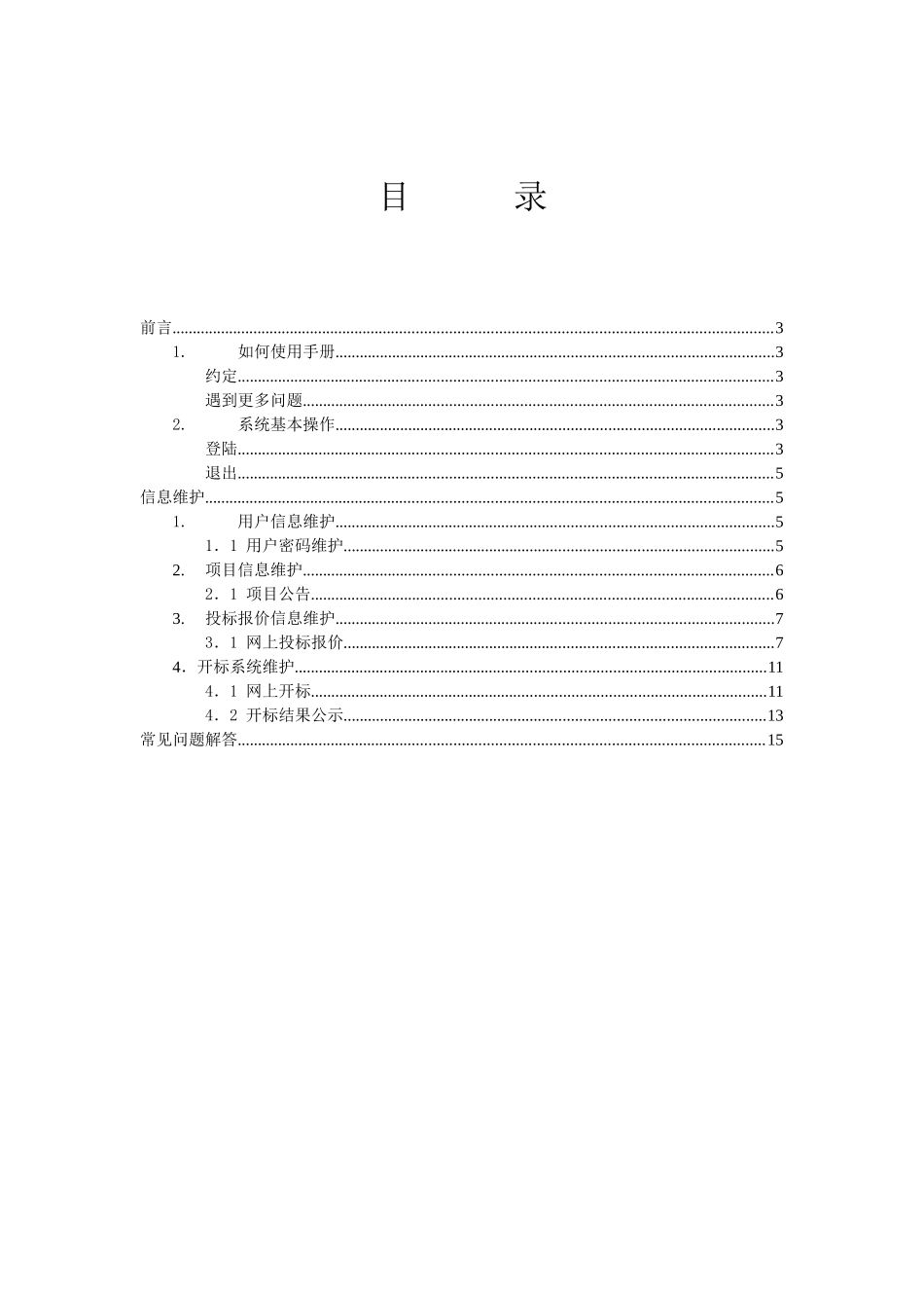 海虹医疗器械及耗材电子商务系统_第2页