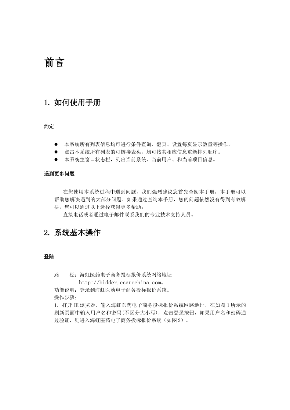 海虹医疗器械及耗材电子商务系统_第3页