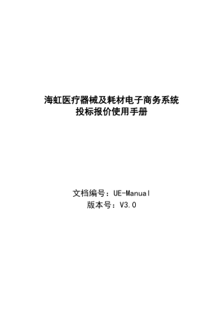 海虹医疗器械及耗材电子商务系统