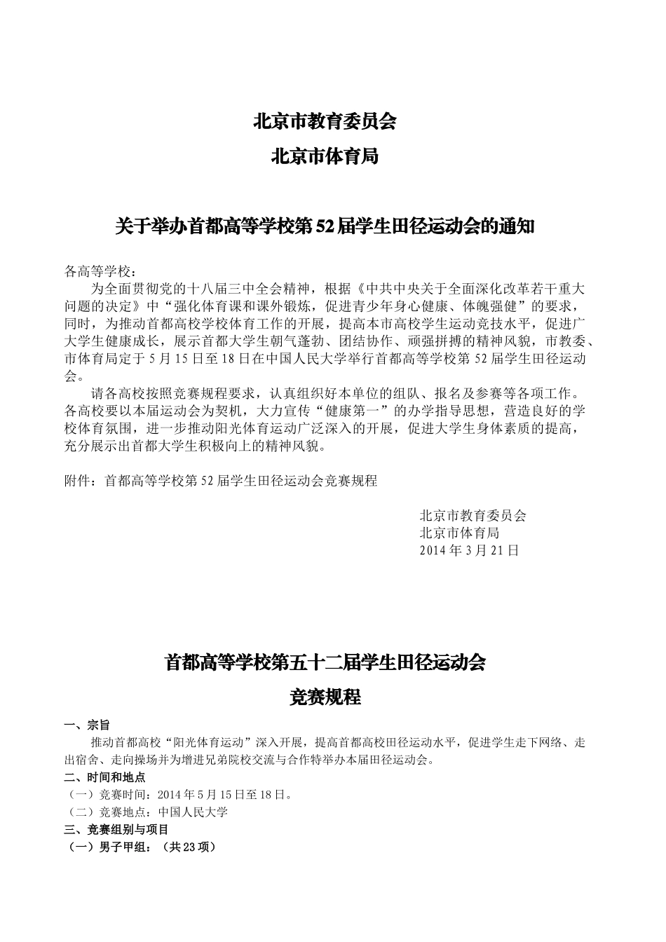 首都高等学校第五十二届学生田径运动会秩序册36_第3页