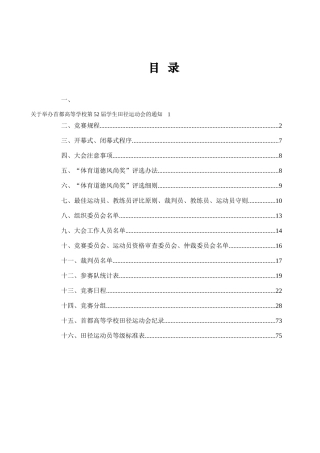 首都高等学校第五十二届学生田径运动会秩序册36