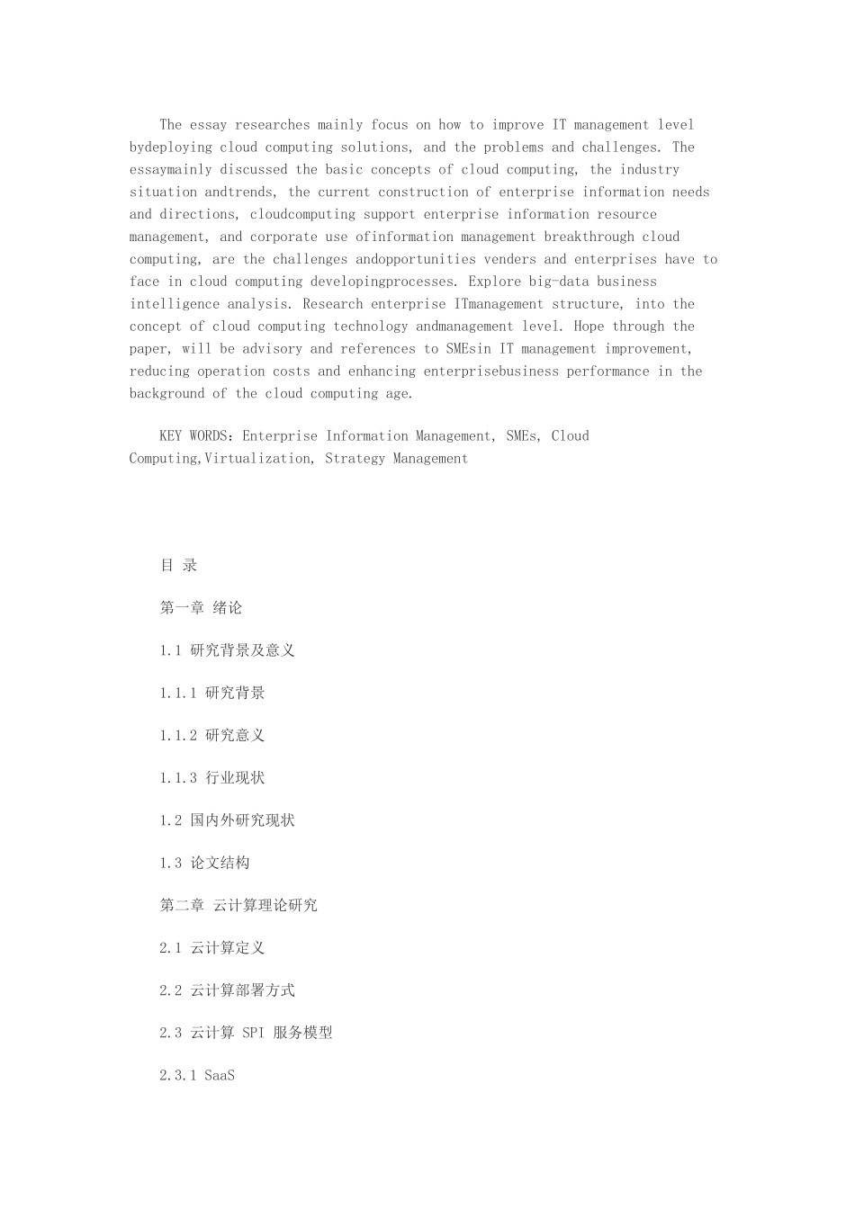 基于云计算的企业信息化建设研究_第2页