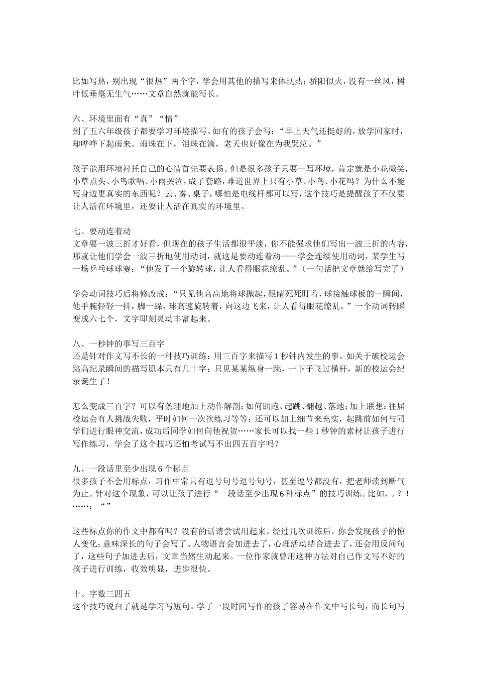 揭秘作文的写作十大技巧_第2页