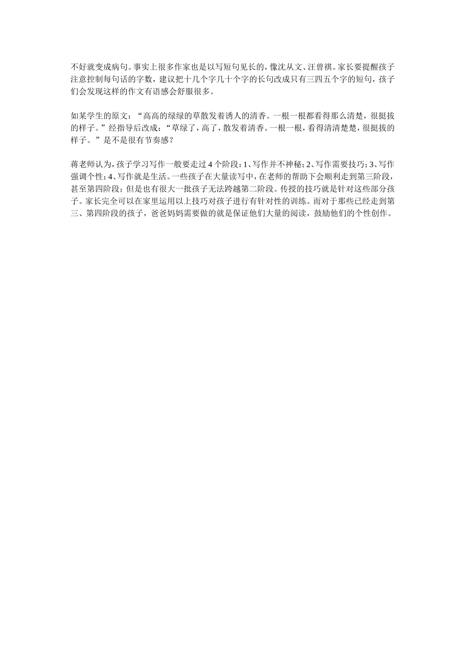 揭秘作文的写作十大技巧_第3页