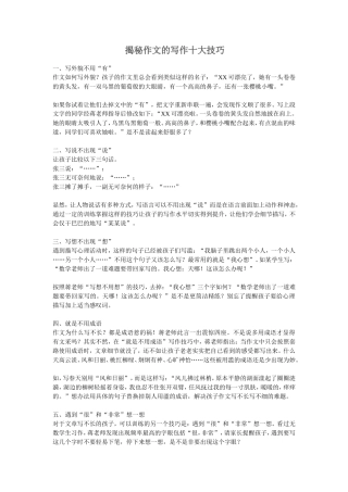 揭秘作文的写作十大技巧