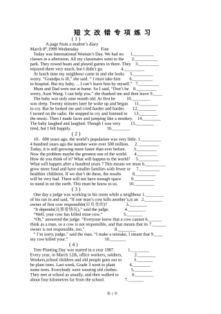 短文改错专项练习