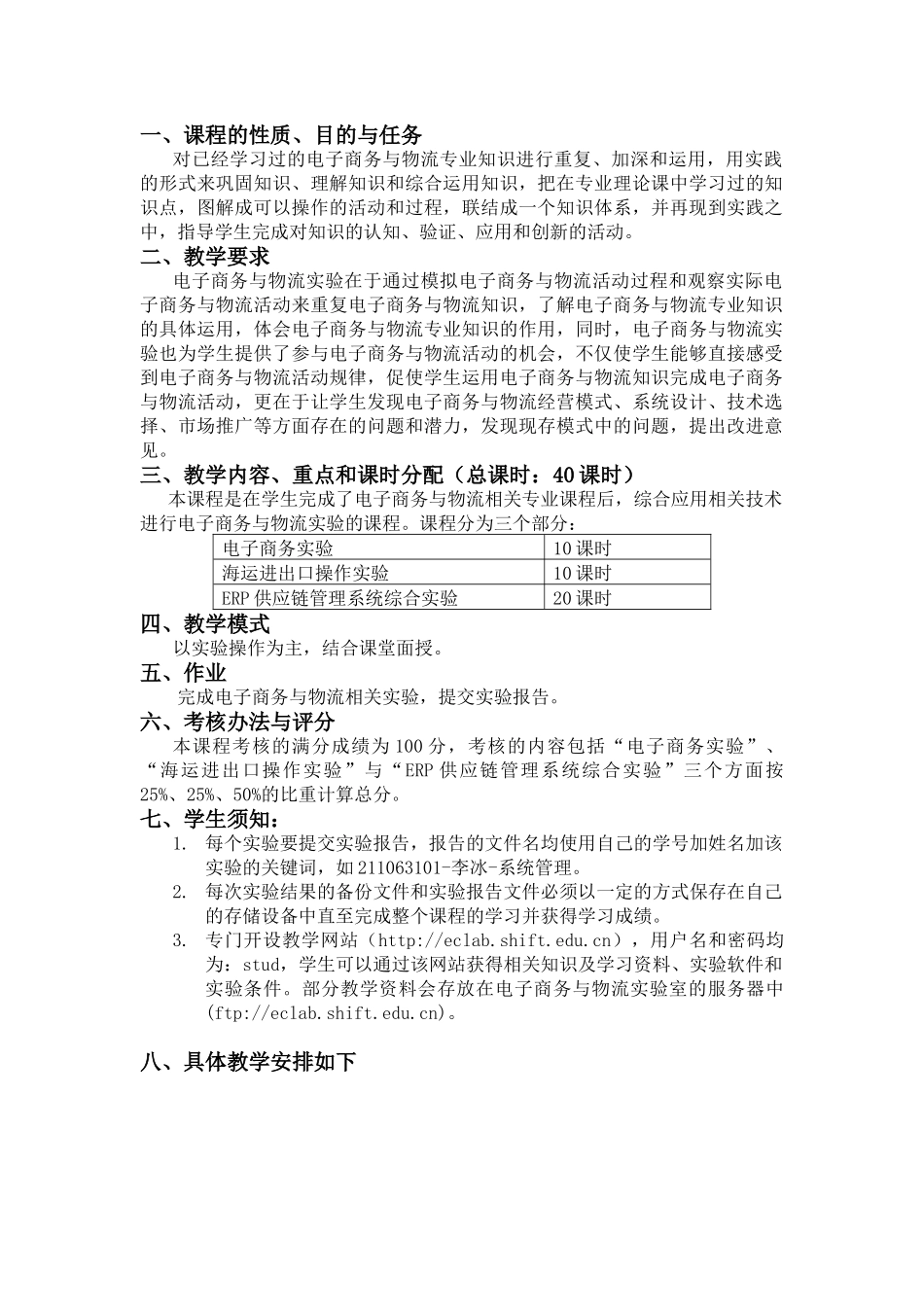 电子商务与物流实验教学大纲_第2页