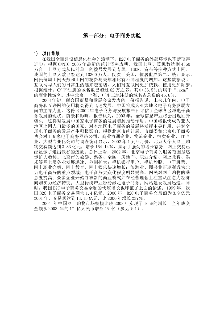 电子商务与物流实验教学大纲_第3页