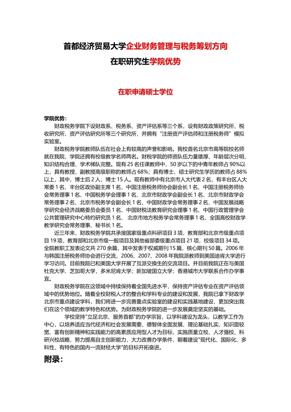 首都经济贸易大学企业财务管理与税务筹划方向在职研究生学院优势_第1页