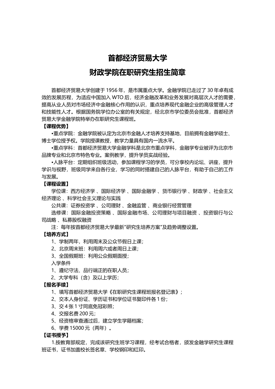 首都经济贸易大学企业财务管理与税务筹划方向在职研究生学院优势_第2页