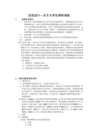 首都经济贸易大学---人力资源研究方法---期末考试试验设计