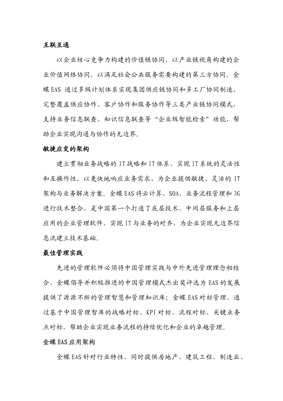 国内外部分ERP软件的性能对比_第2页