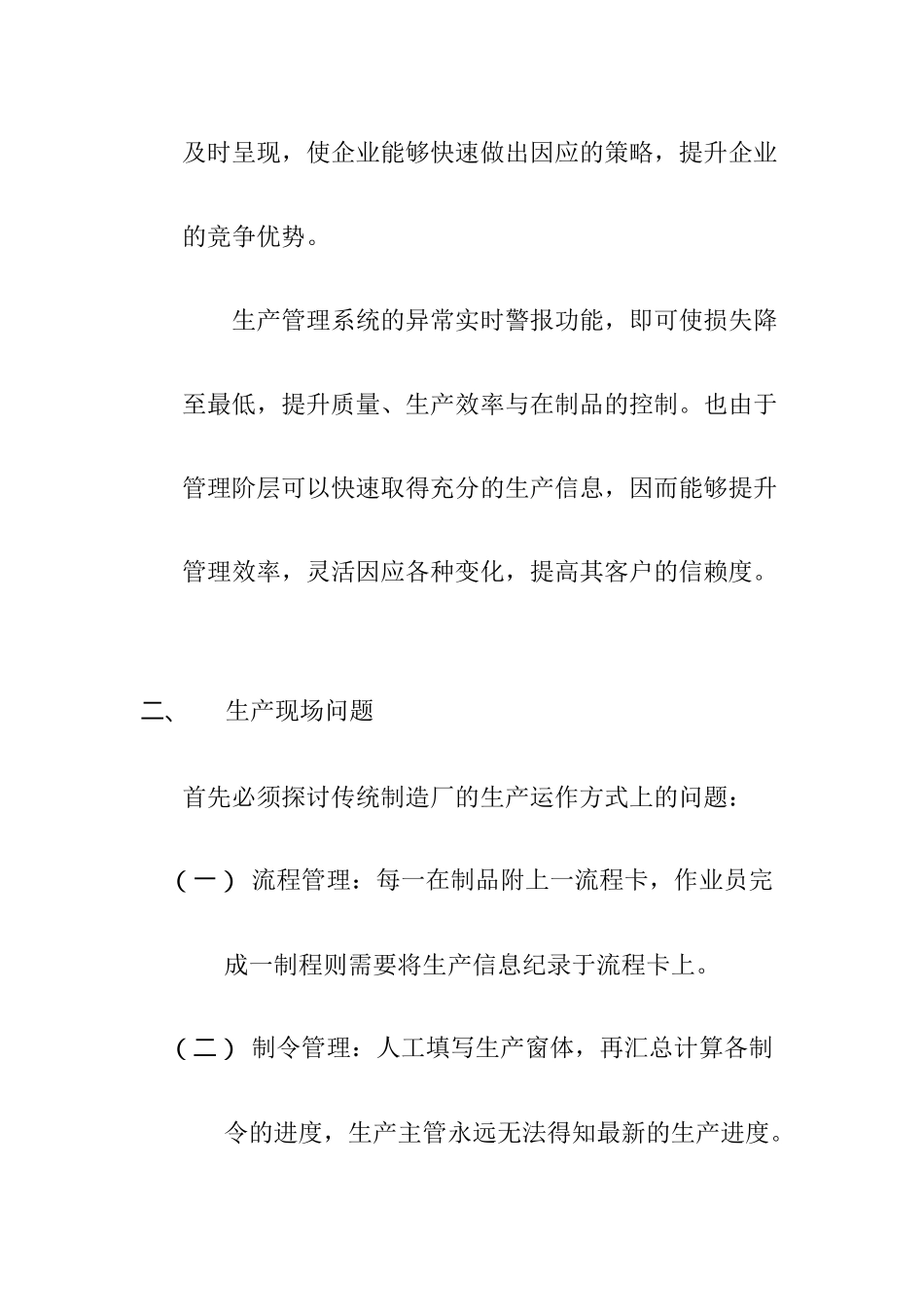 供应链管理系统之生产管理_第2页