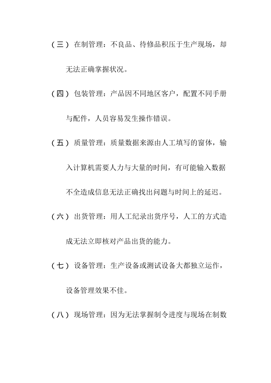 供应链管理系统之生产管理_第3页
