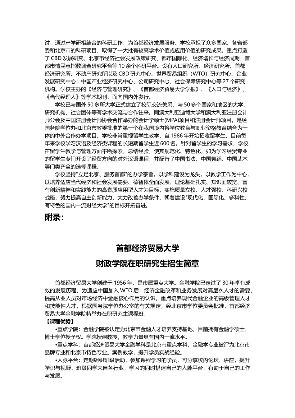 首都经济贸易大学企业财务管理与税务筹划方向在职研究生学校优势_第2页