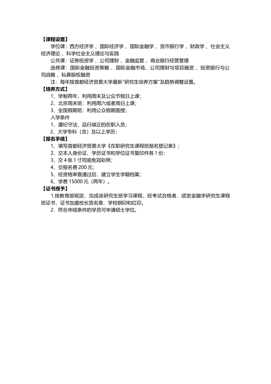 首都经济贸易大学企业财务管理与税务筹划方向在职研究生学校优势_第3页