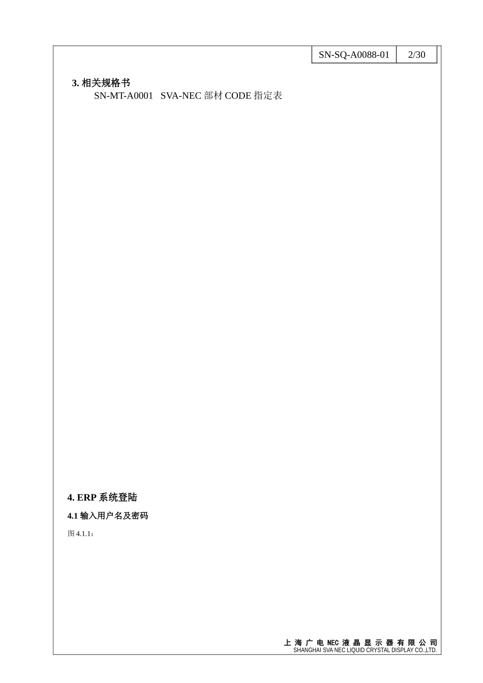 ERP物料及物料清单登陆手册_第2页