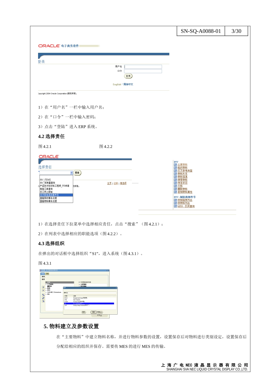 ERP物料及物料清单登陆手册_第3页