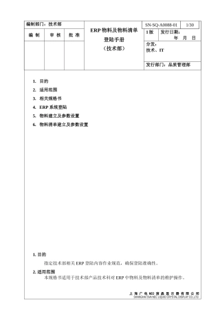 ERP物料及物料清单登陆手册