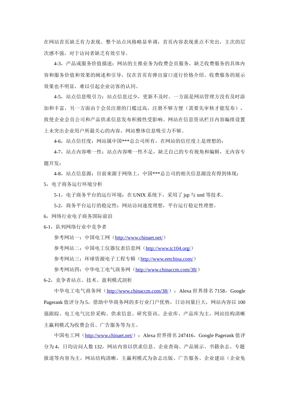 “中国电子商务网”网站诊断书_第3页