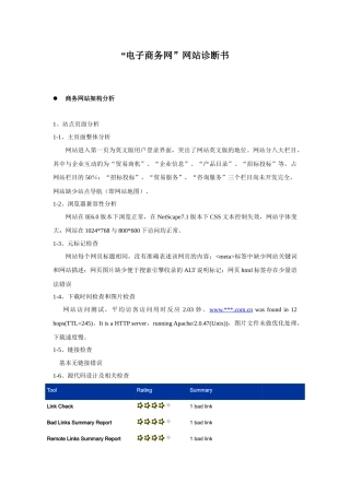 “中国电子商务网”网站诊断书