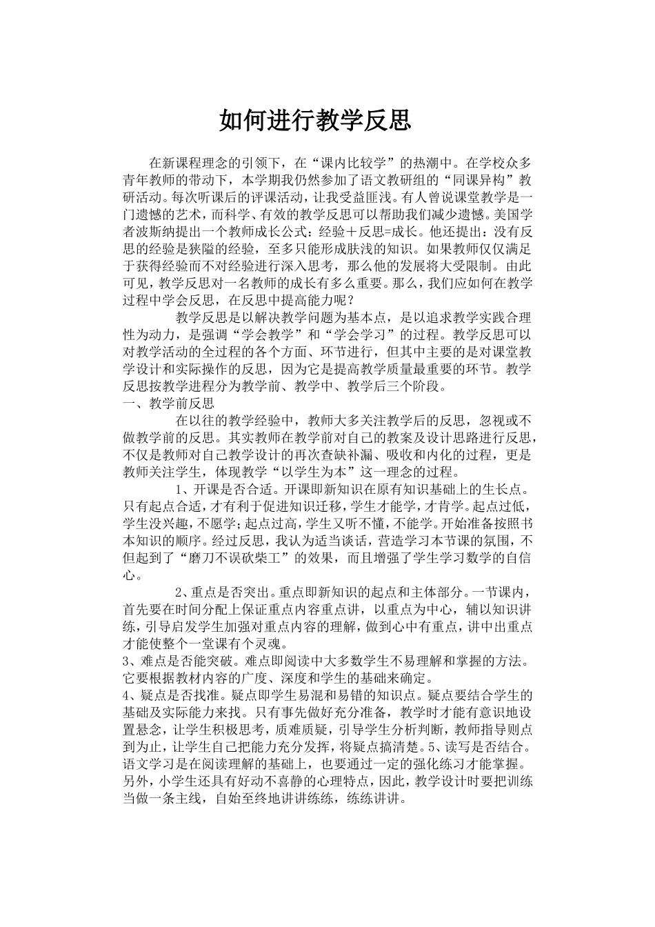 如何进行教学反思_第1页