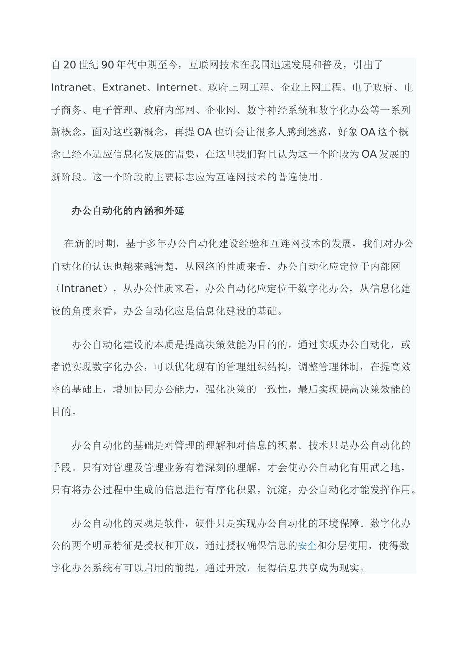 办公自动化的发展历程及趋势_第1页