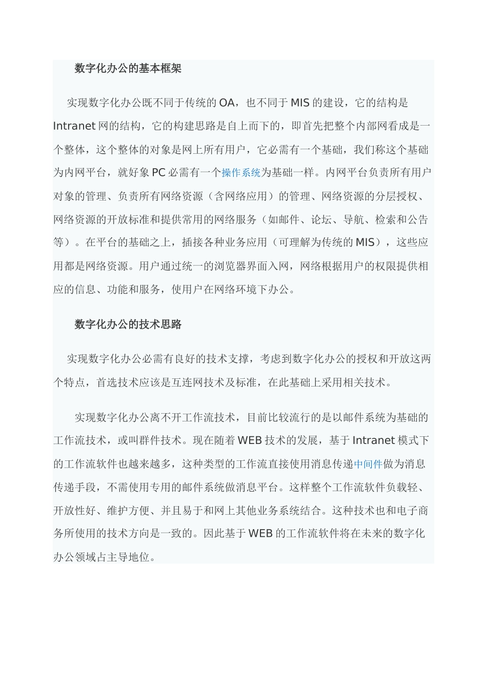 办公自动化的发展历程及趋势_第3页