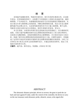 06级自动化 ——超声波倒车雷达系统的设计 (2)