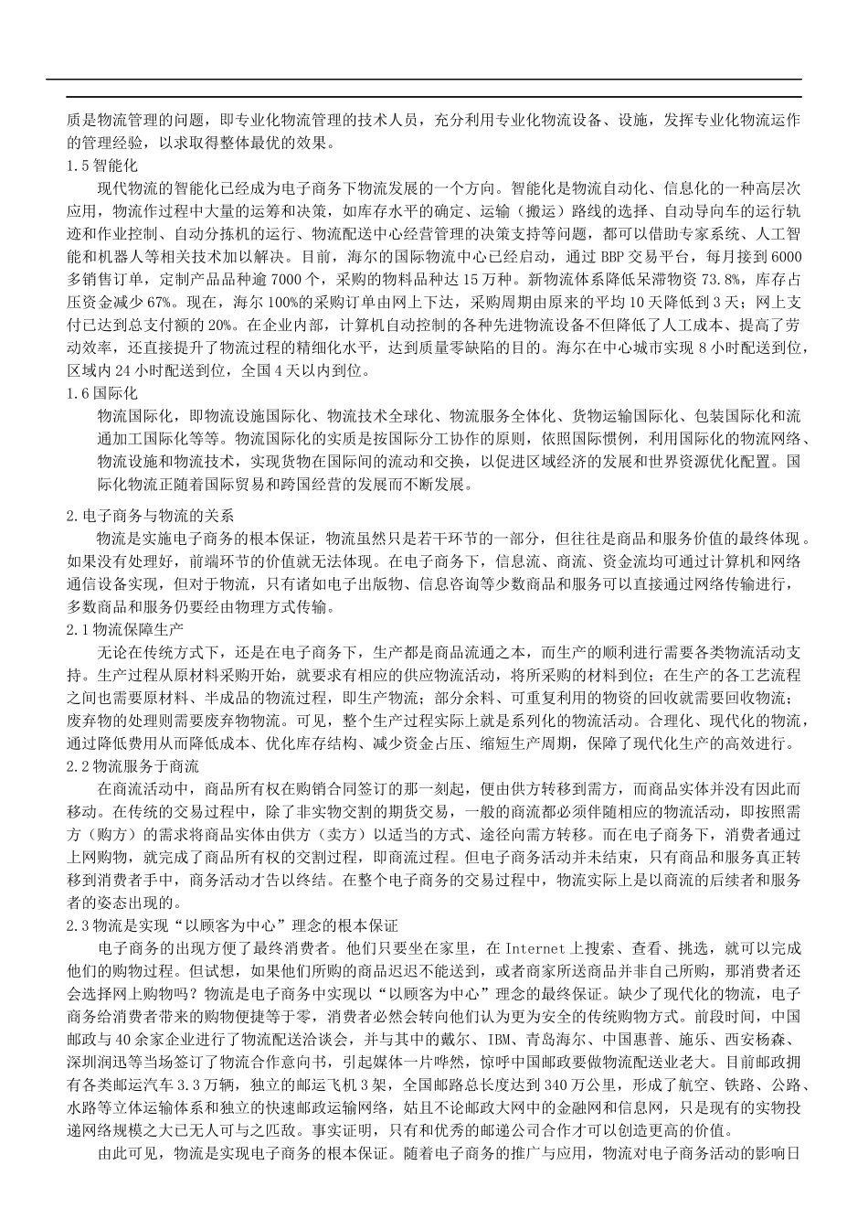 电子商务与物流(1)_第2页