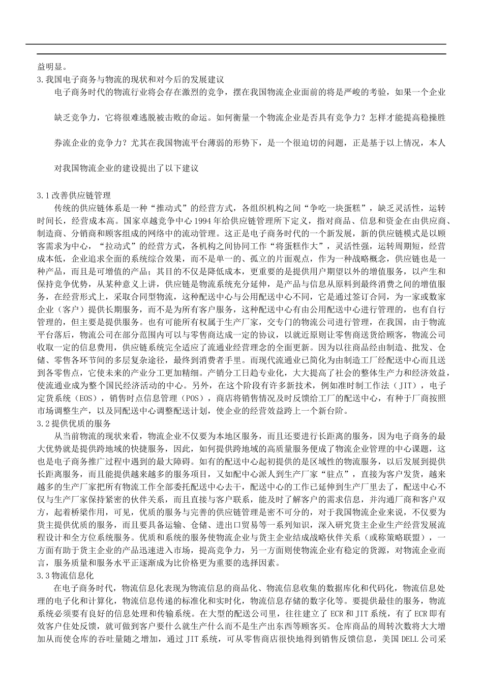 电子商务与物流(1)_第3页