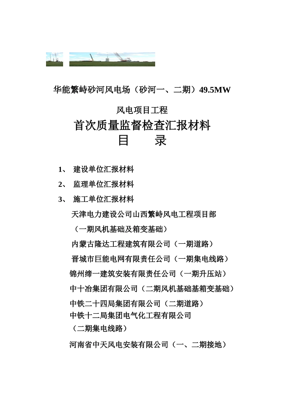 首次质量监督检查汇报材料_第2页