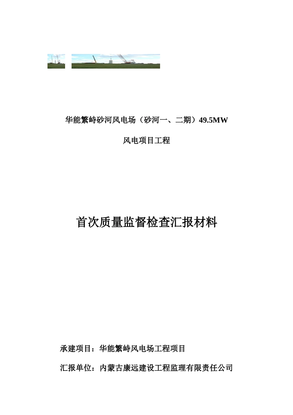 首次质量监督检查汇报材料_第3页