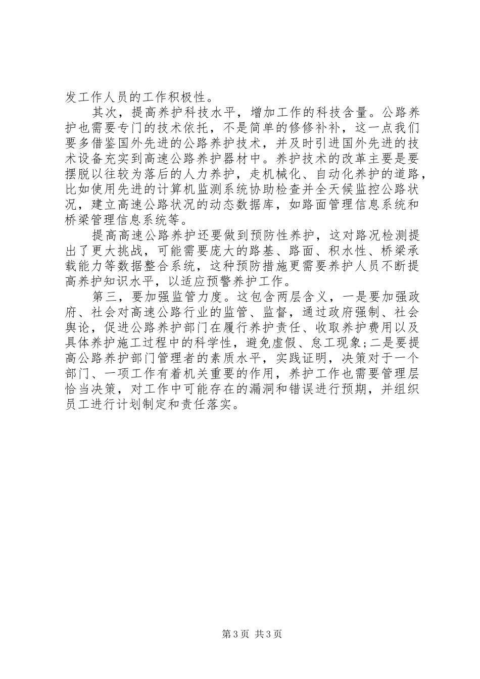 高速公路养护调研报告_第3页